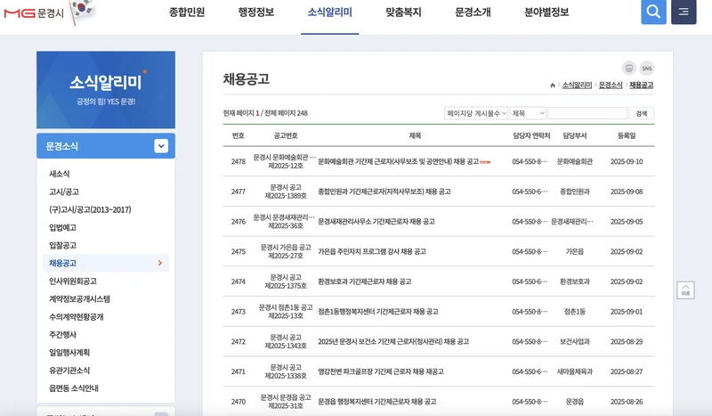 문경시청-채용공고-2025년9월