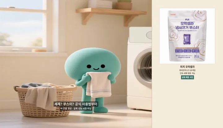 세제와 부스터 역할을 확인하는 약 5초 AI 연출 애니메이션, 오른쪽은 실제 상품 사진 고정 패널