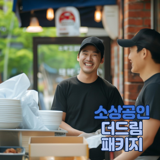 정부 소상공인 정책자금 혜택