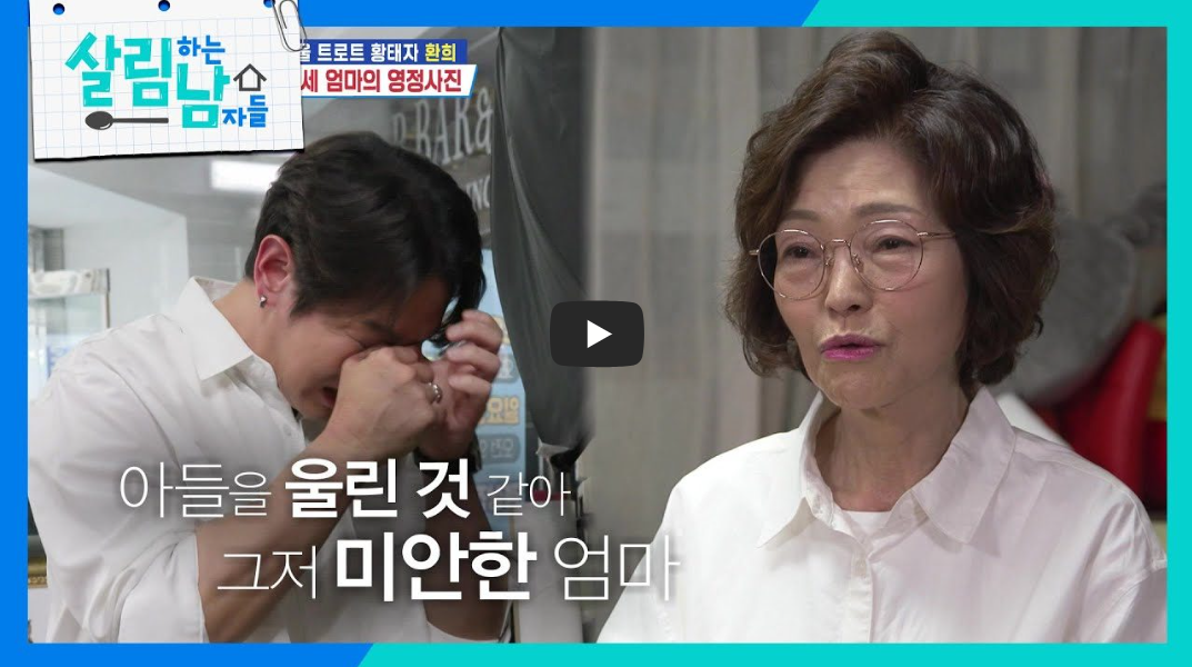 환희 엄마 영정사진 고백의 이유, '살림남' 아들의 눈물과 효도의 의미 (2026)