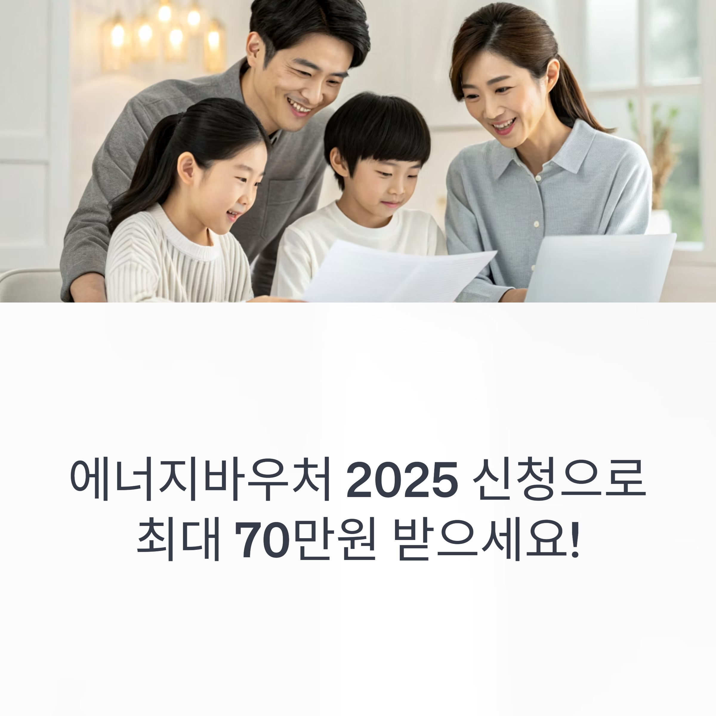 에너지바우처 2025 신청하기