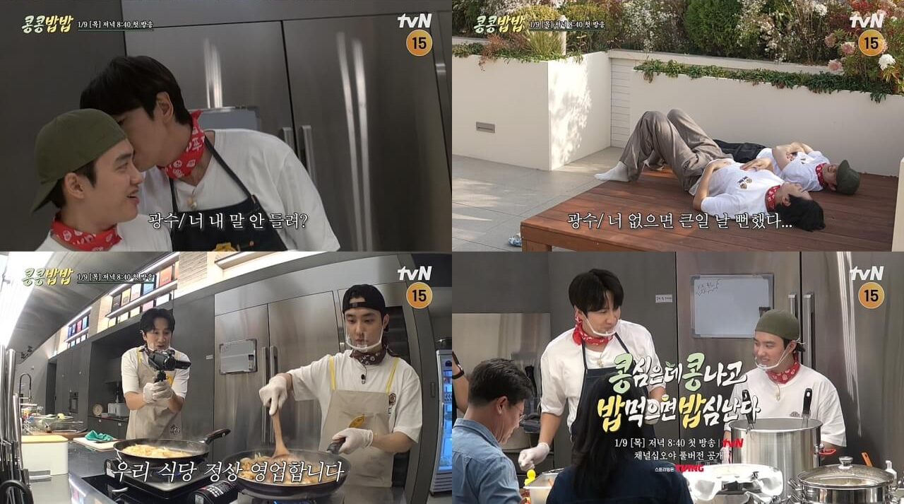 이광수 도경수 콩콩밥밥