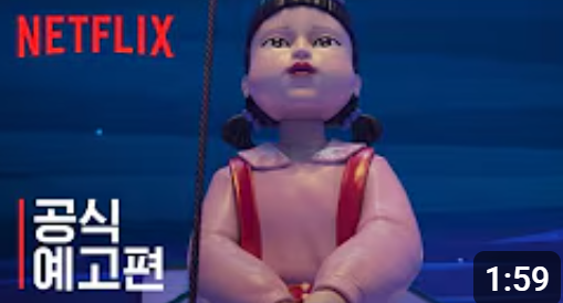 오징어게임 시즌3 공개일 몇부작 예고편보기