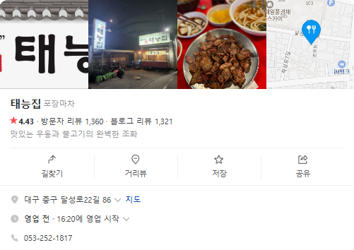 생생정보 실내포장마차 가락국수 우동 연탄불고기밥상 할매밥됩니까 대구 중구 태능집 정보