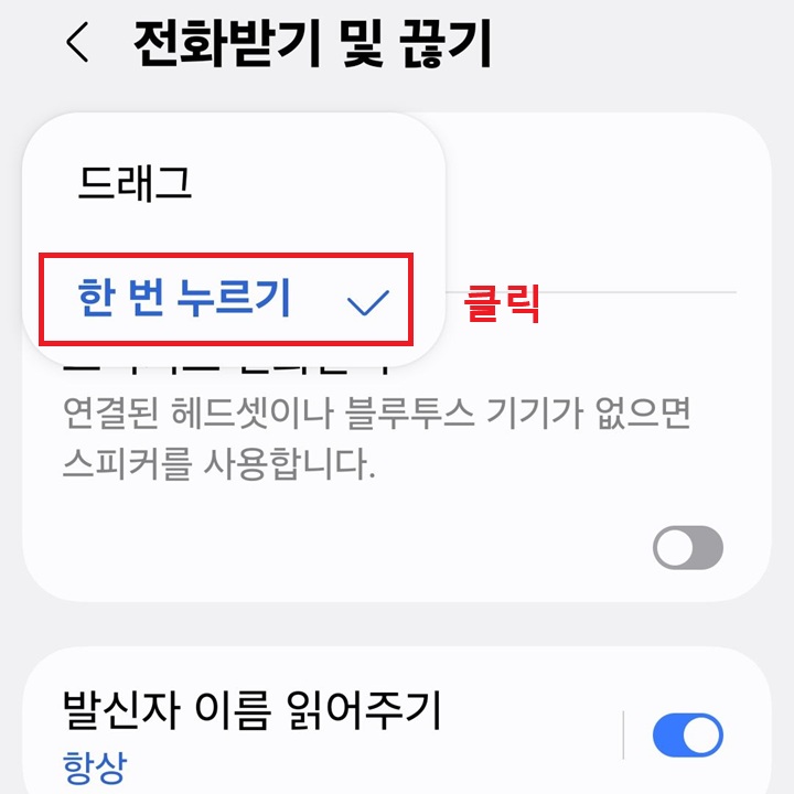 메뉴창에 드래그와 한번 누르기 선택하게 되어있음