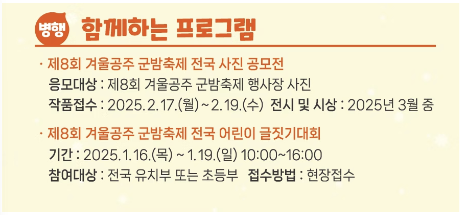 공주 군밤 축제 함께하는 프로그램