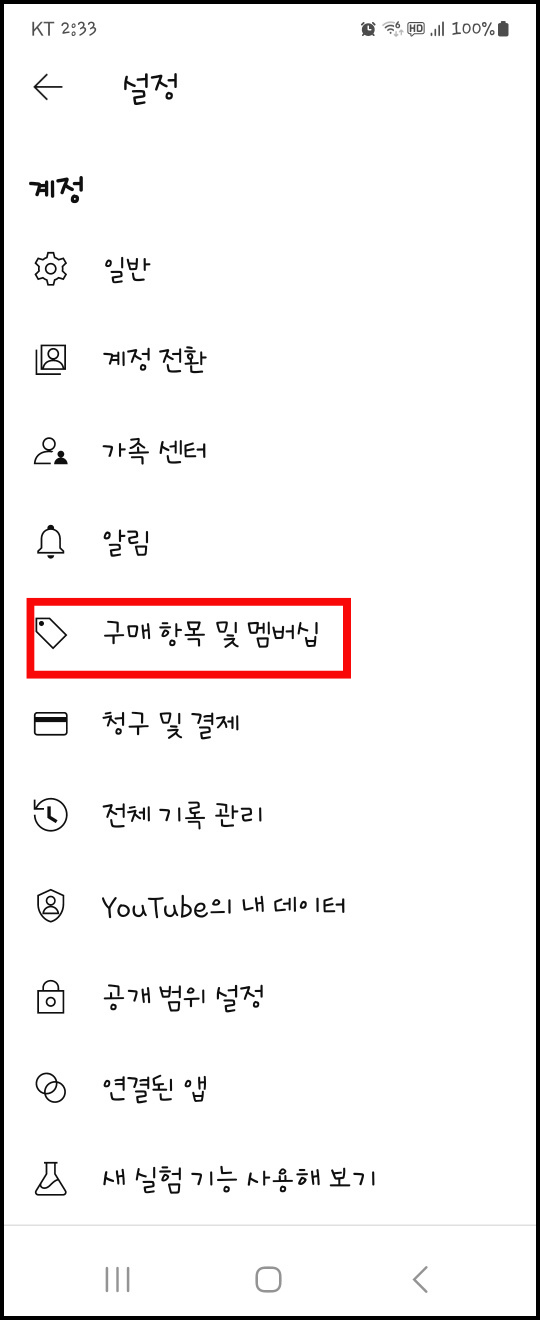모바일 앱에서 해지하는 방법