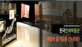 만화 박물관 가기