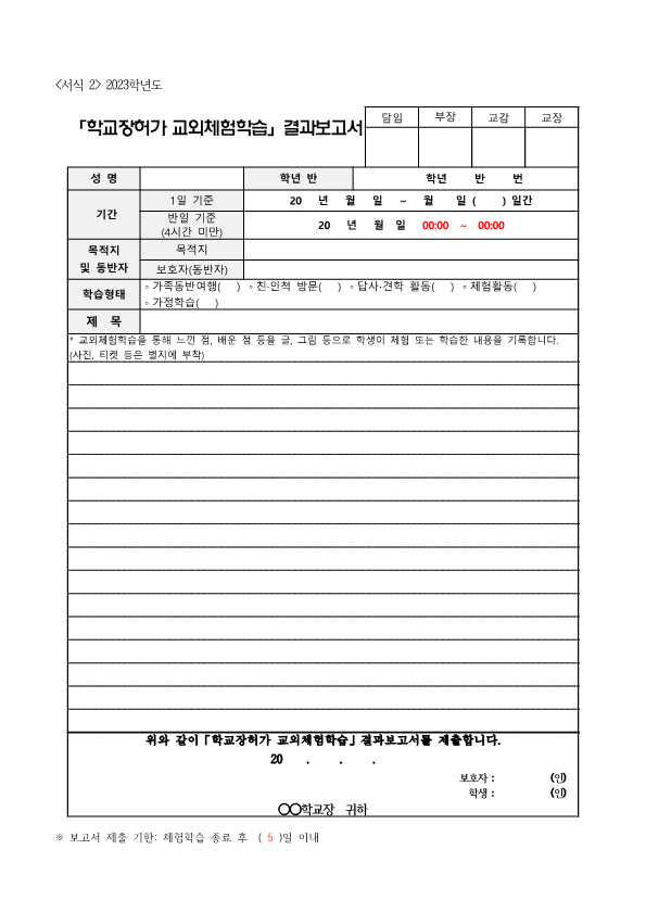반일-체험학습-보고서-예시