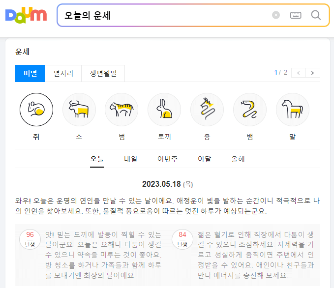 별자리 운세