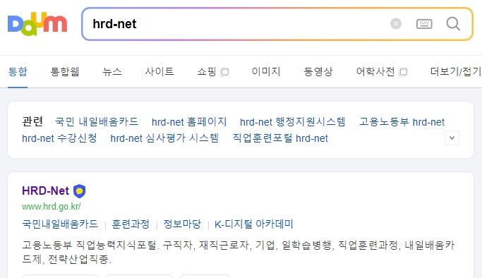 직업훈련포털 HRD-Net 홈페이지 화면