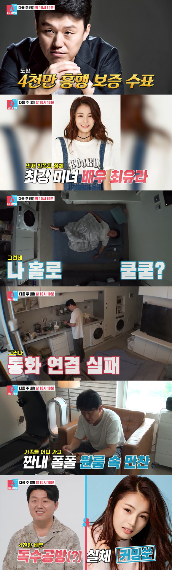 김민재 최유라 부부가 '동상이몽2'에 출연한다. [사진=SBS]