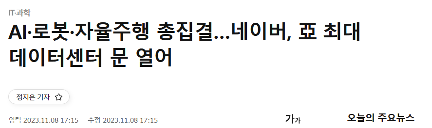 AI 네이버 데이터센터