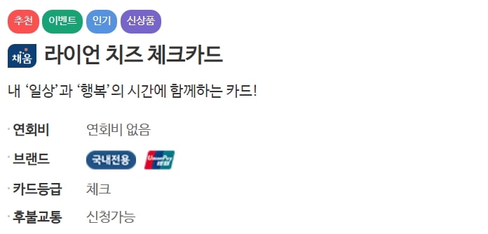 농협 라이언 치즈 체크카드