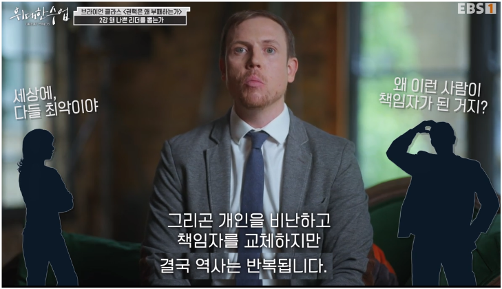 "alt":"권력자를 보는 우리의 관점"