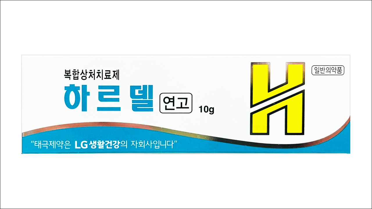 하르델연고(Hardel Ointment )