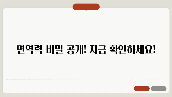 전염병과 면역력 뿐 아니라 면역력과 질병