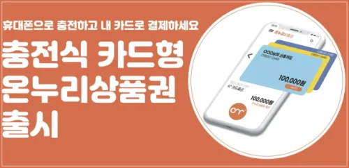 온누리 상품권 카드형