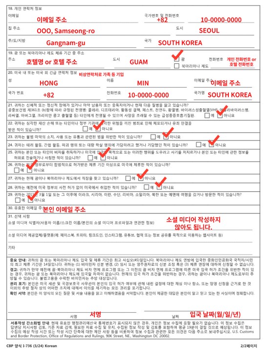 괌 비자면제신청서 작성 방법_2페이지