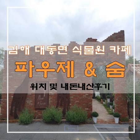 파우제앤숨 썸네일