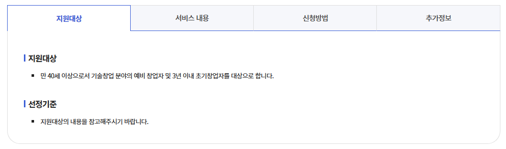 중장년 기술창업센터 지원사업