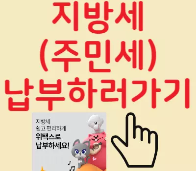지방세납부