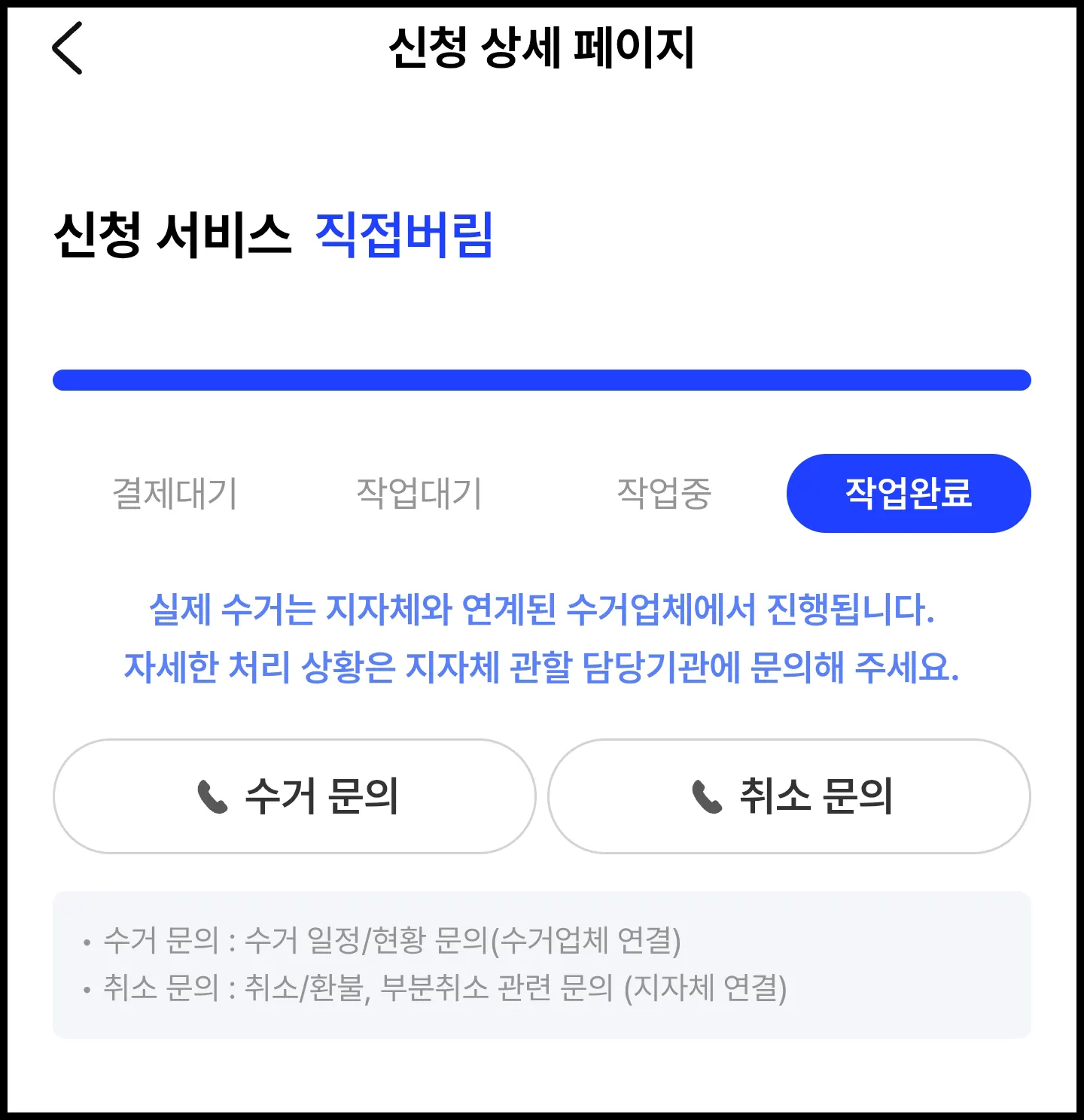 인천 연수구 연수동, 선학동, 송도동, 옥련동, 청학동, 동춘동 카시트, 유모차 수거 완료