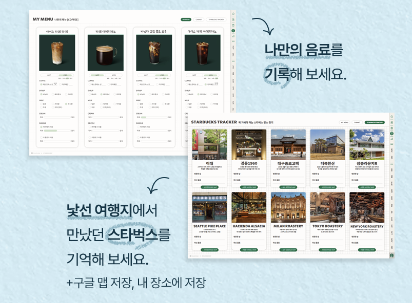 스타벅스 디지털 플래너 다이어리 추가 구성