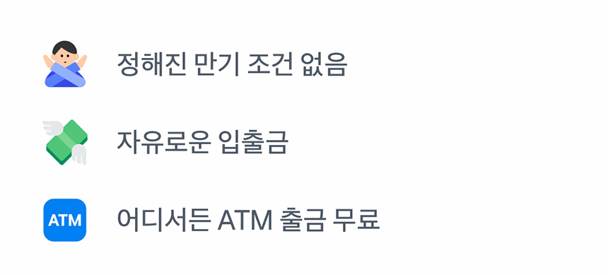 파킹통장 금리비교 