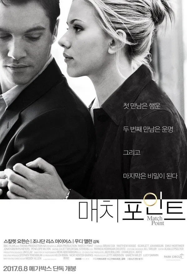 영화 매치 포인트 관련 포스터
