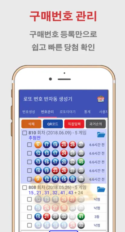 로또 당첨 번호 조회 어플 랜덤 추첨 앱 - 3. 로또 번호 생성기 어플 추천 - ♥♡ 로또 번호 생성기 어플 소개