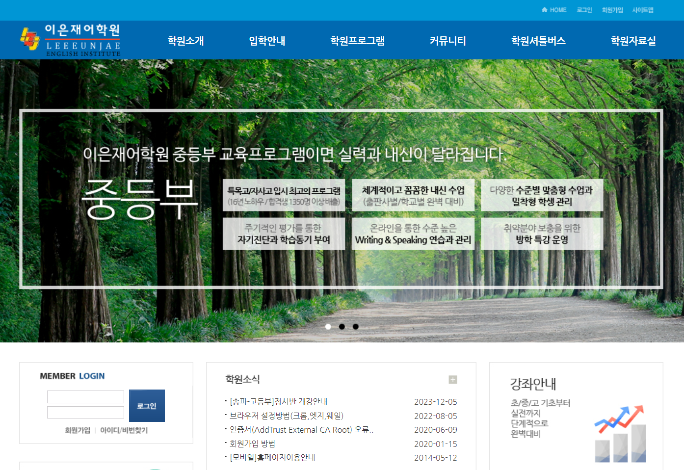 이은재어학원 홈페이지