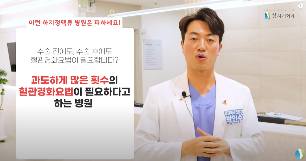 혈관경화요법을 많이 요구하는 병원