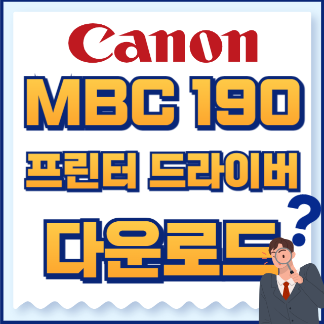캐논 프린터 MPC 190