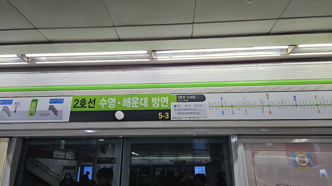 2호선 수영·해운대 방면