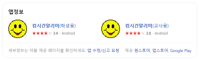 컴시간 알리미 교사용