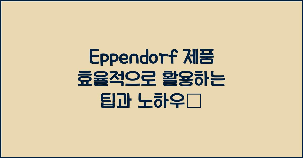 EPPENDORF
