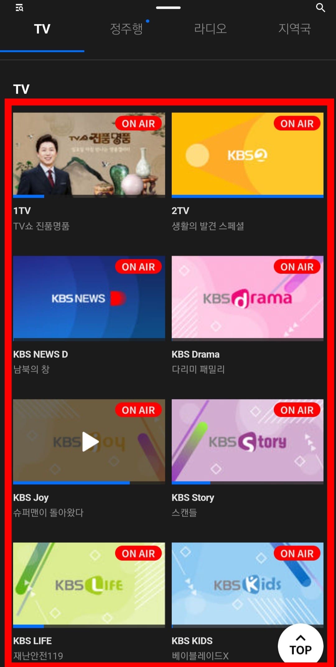 kbs-온에어-시청하는-법-및-편성표-확인하는-법-다시-ON-AIR-페이지로-돌아와서-아래로-스크롤을-하면-실시간-방송-프로그램들을-시청할-수-있습니다