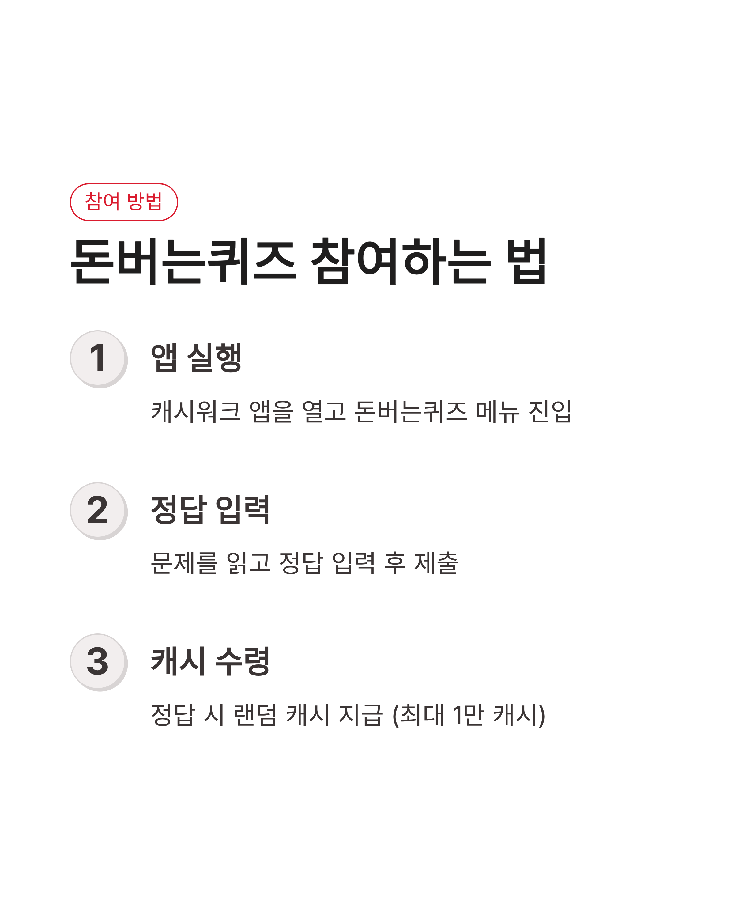 8월 12일 캐시워크 퀴즈정답 완벽정리!! 돈버는퀴즈 바로 확인하고 캐시 받기