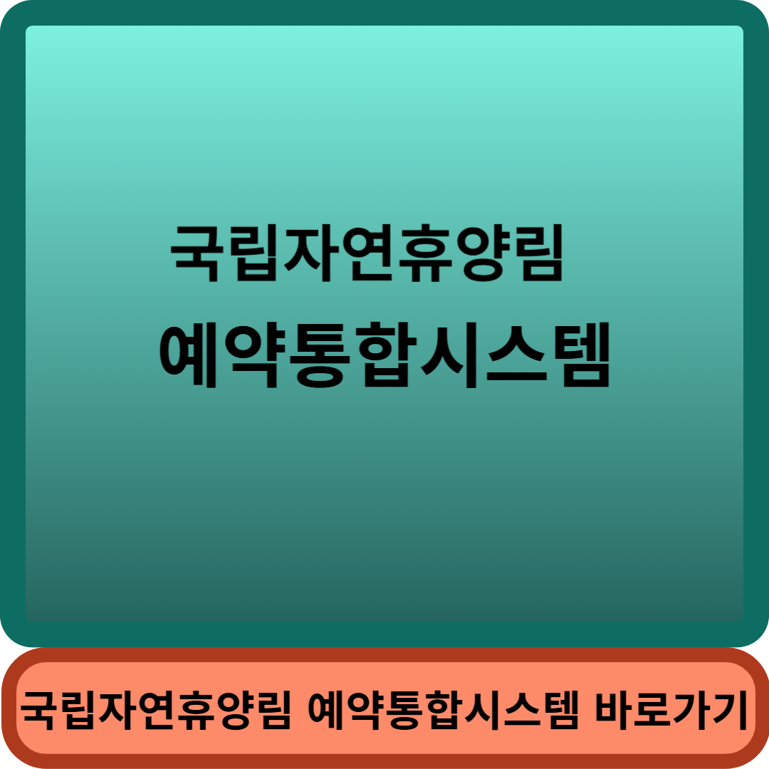 자연휴양림썸네일
