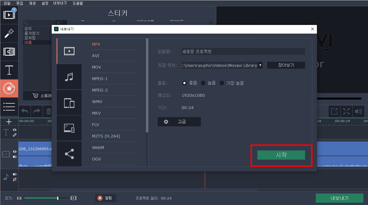모바비(movavi)비디오 에디터 사용법