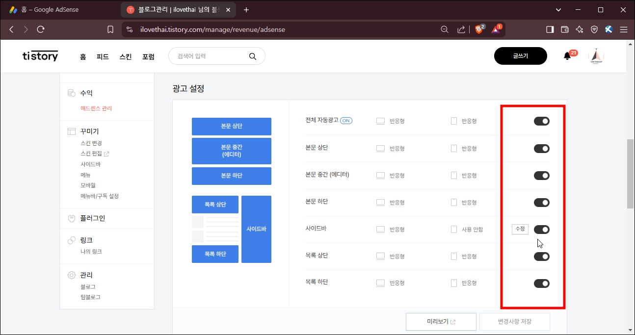 티스토리 애드센스 설정