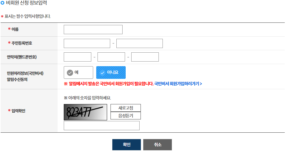 주민등록등본 인터넷발급