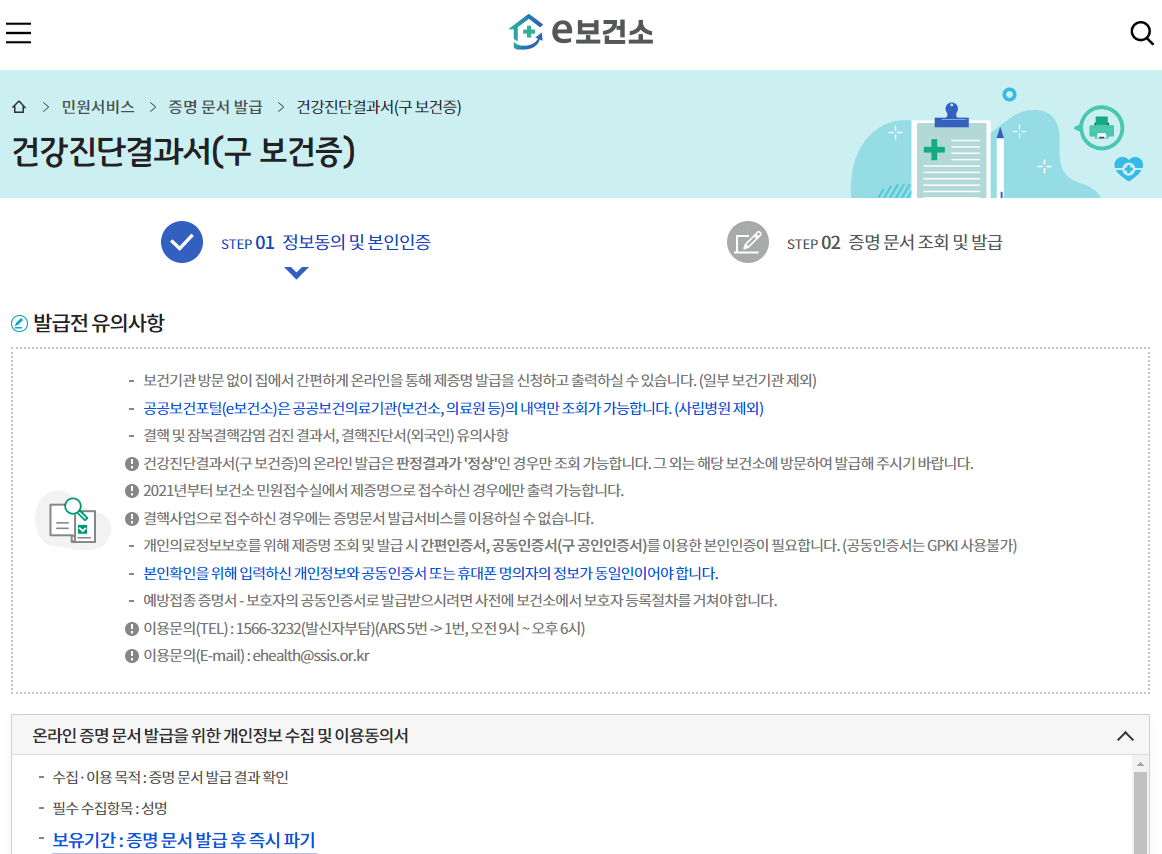 보건증 인터넷 발급 온라인 발급 재발급