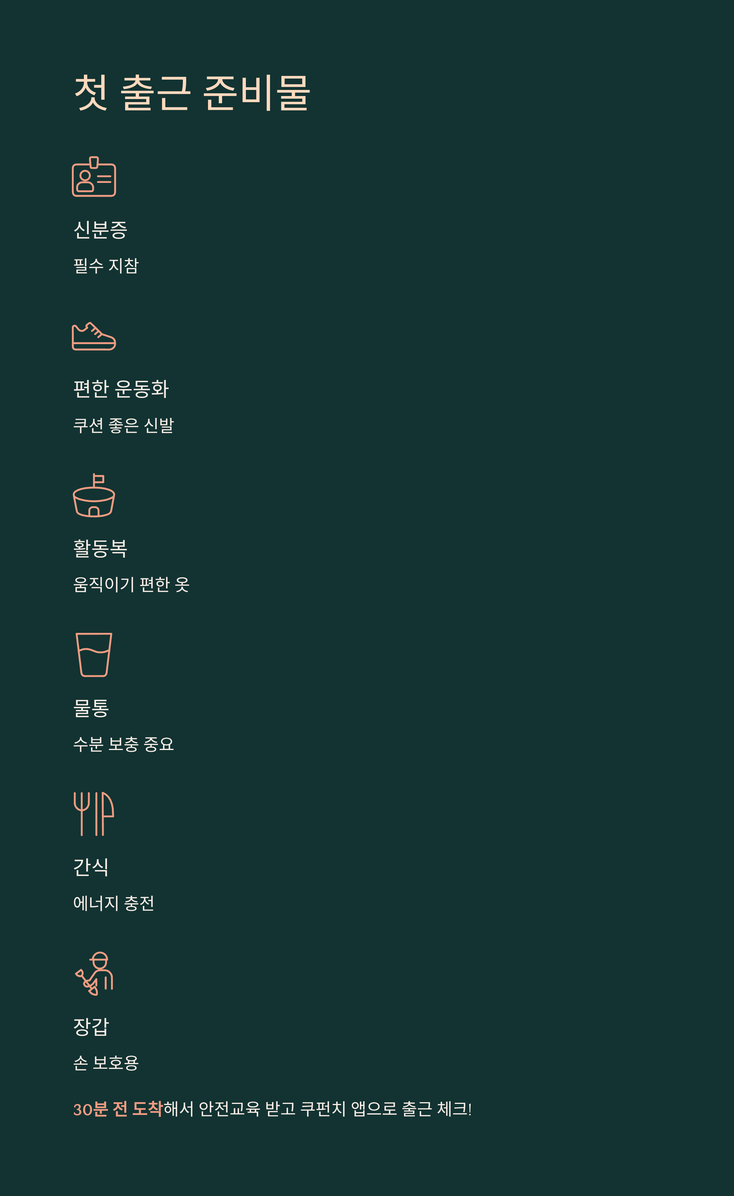 부산 쿠팡 물류센터 알바