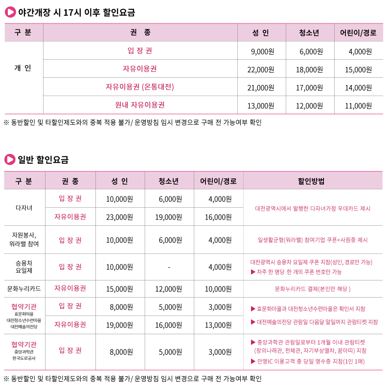 대전 오월드 할인요금