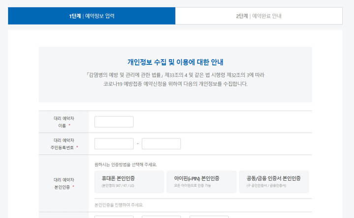 코로나_백신_접종_예약_방법