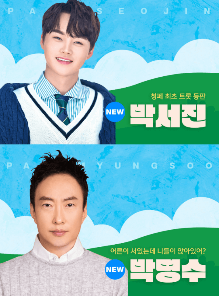청춘페스티벌2023-박서진