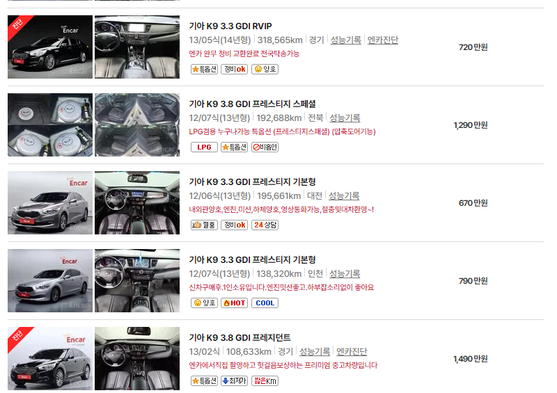 기아 K9 중고차 가격 시세표 24년10월