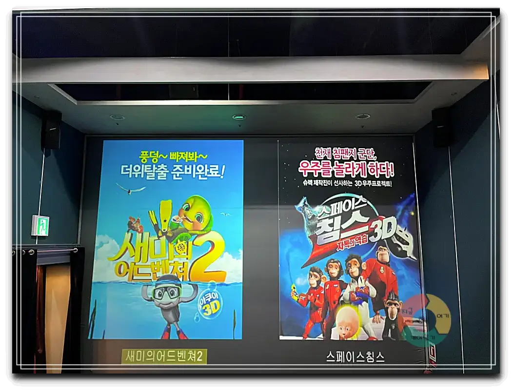 옥토끼우주센터_3d영화 상영-2개의-상영작